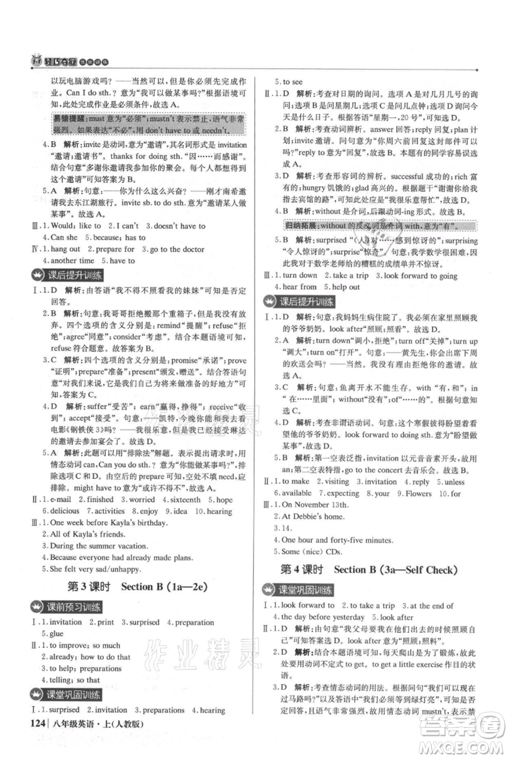 北京教育出版社2021年1+1輕巧奪冠優(yōu)化訓(xùn)練八年級(jí)上冊(cè)英語(yǔ)人教版參考答案