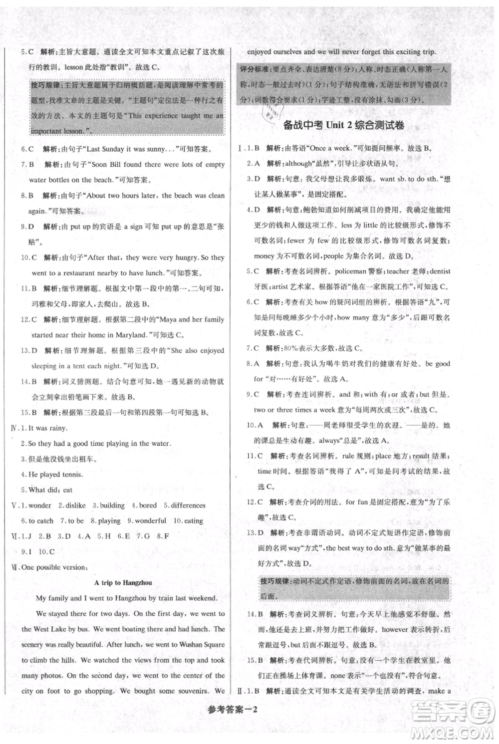 北京教育出版社2021年1+1輕巧奪冠優(yōu)化訓(xùn)練八年級(jí)上冊(cè)英語(yǔ)人教版參考答案