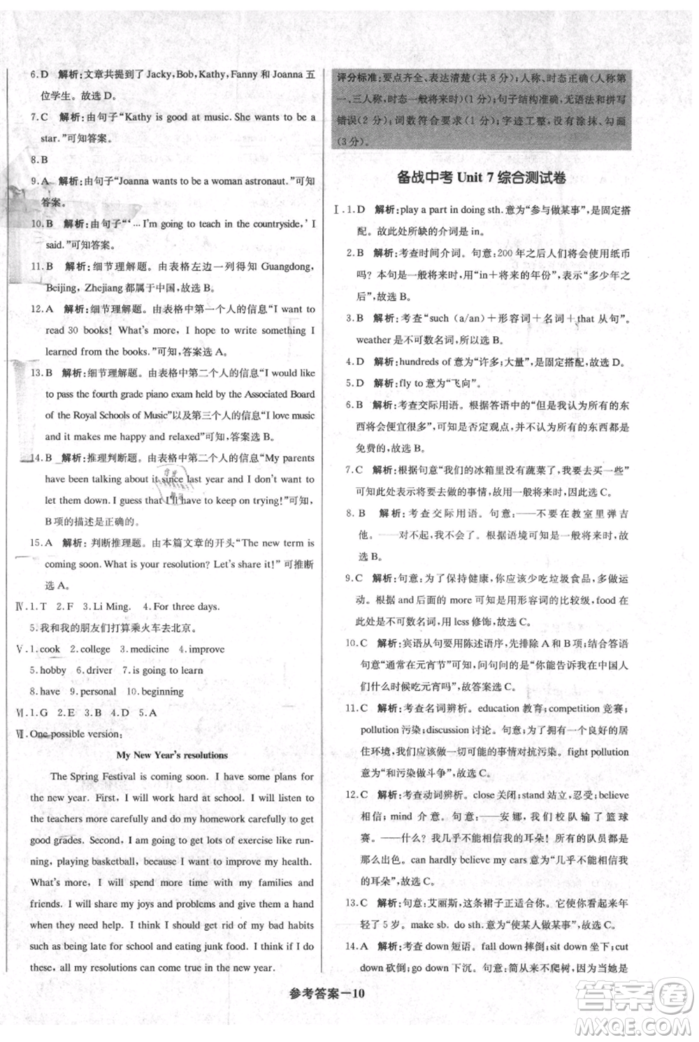 北京教育出版社2021年1+1輕巧奪冠優(yōu)化訓(xùn)練八年級(jí)上冊(cè)英語(yǔ)人教版參考答案