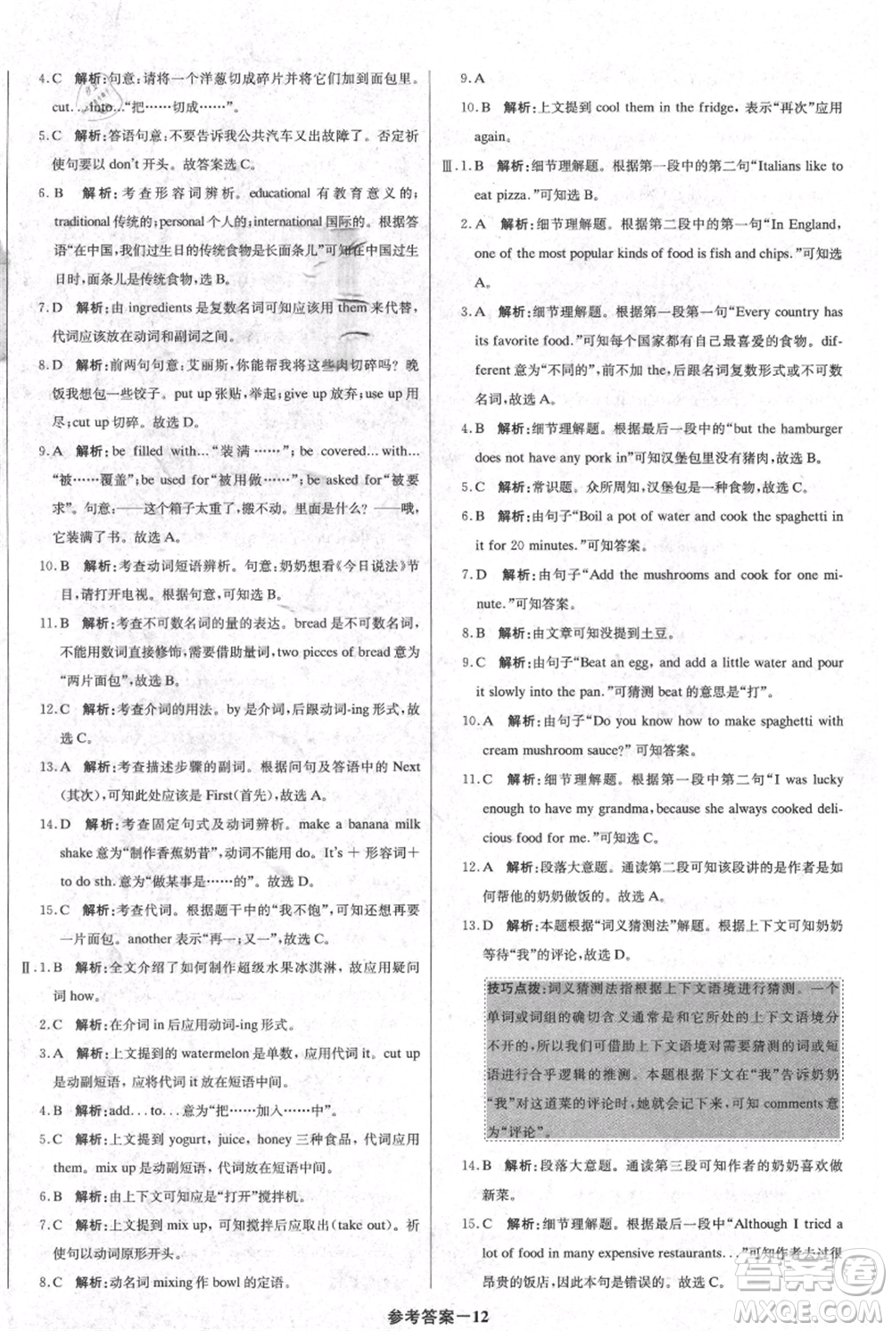 北京教育出版社2021年1+1輕巧奪冠優(yōu)化訓(xùn)練八年級(jí)上冊(cè)英語(yǔ)人教版參考答案