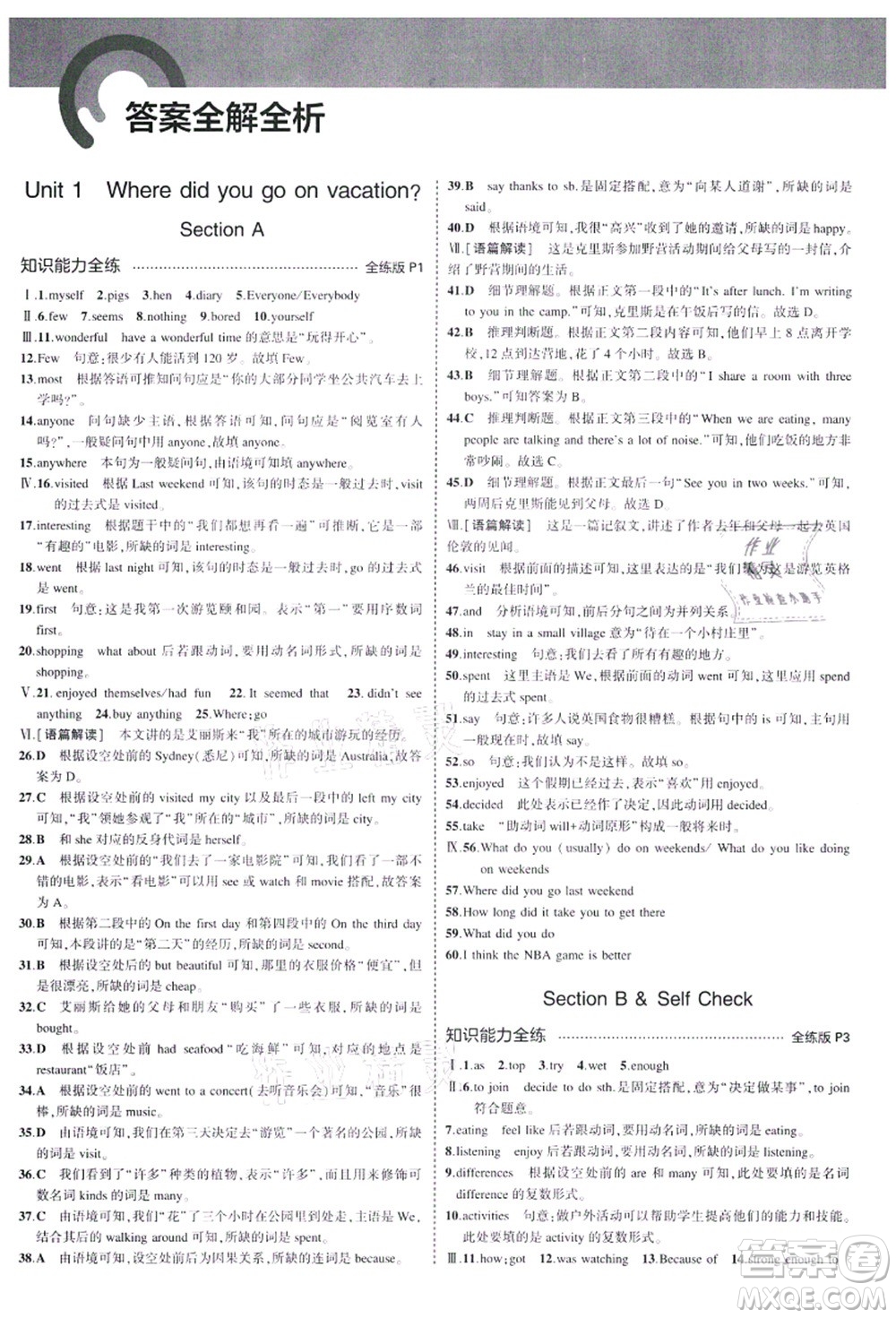 教育科學(xué)出版社2021秋5年中考3年模擬八年級(jí)英語上冊(cè)人教版河南專版答案