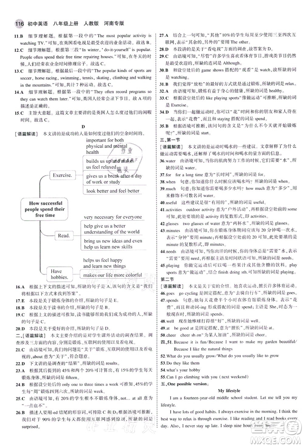 教育科學(xué)出版社2021秋5年中考3年模擬八年級(jí)英語上冊(cè)人教版河南專版答案