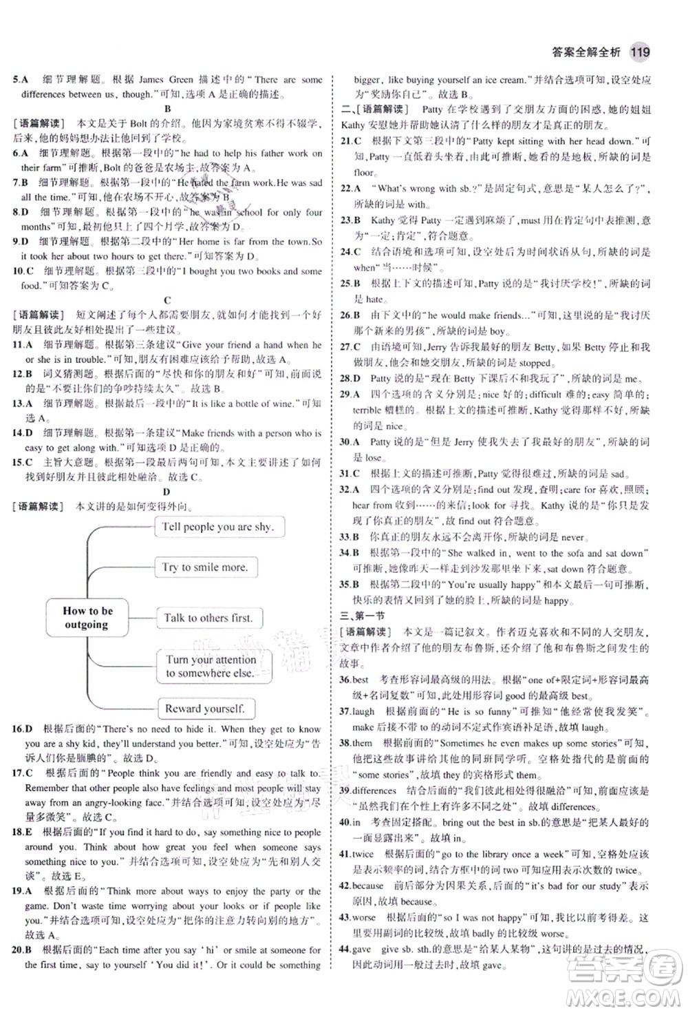 教育科學(xué)出版社2021秋5年中考3年模擬八年級(jí)英語上冊(cè)人教版河南專版答案