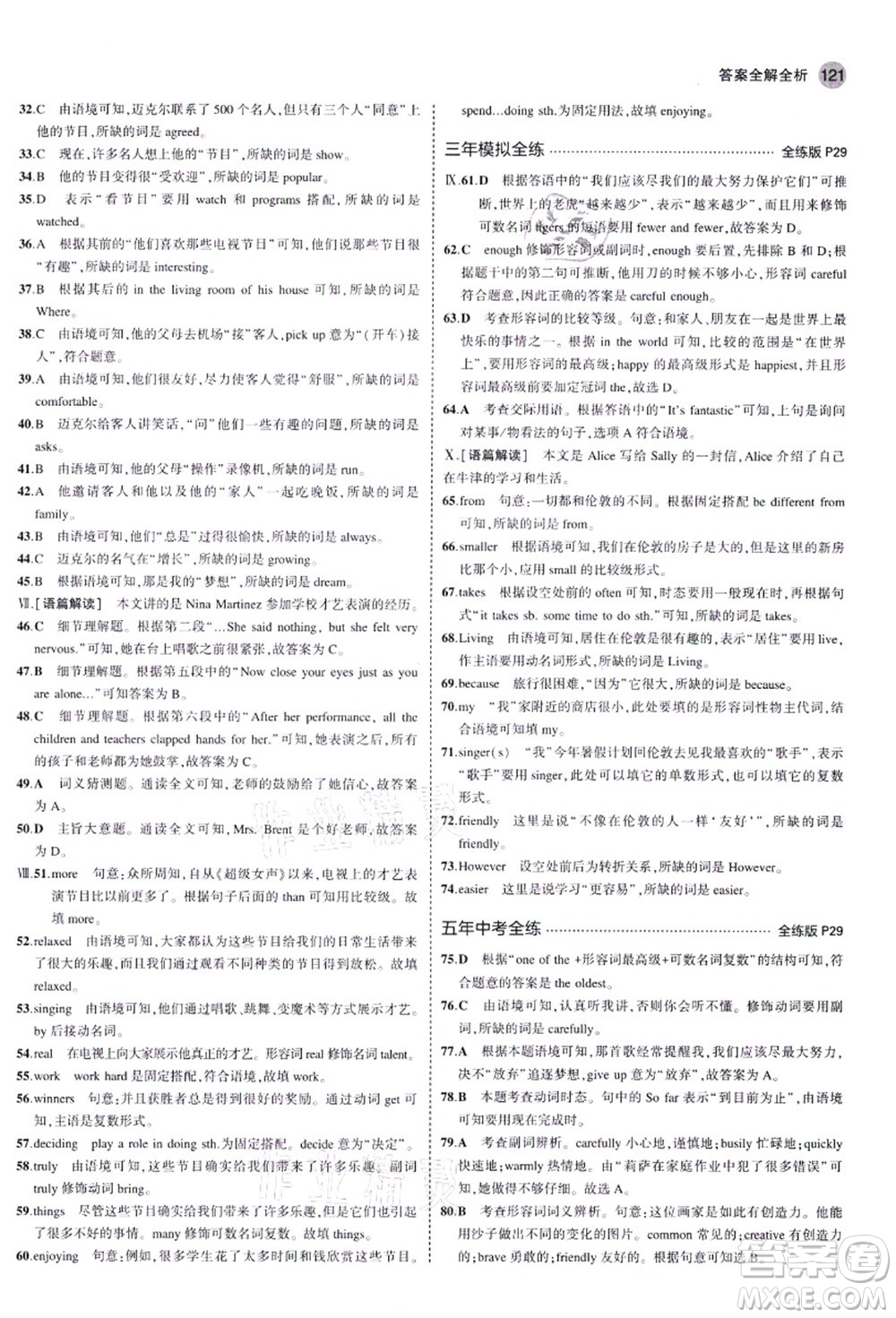 教育科學(xué)出版社2021秋5年中考3年模擬八年級(jí)英語上冊(cè)人教版河南專版答案