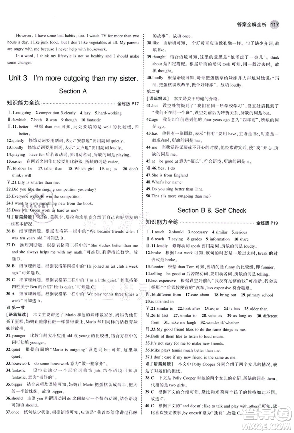 教育科學(xué)出版社2021秋5年中考3年模擬八年級(jí)英語上冊(cè)人教版河南專版答案