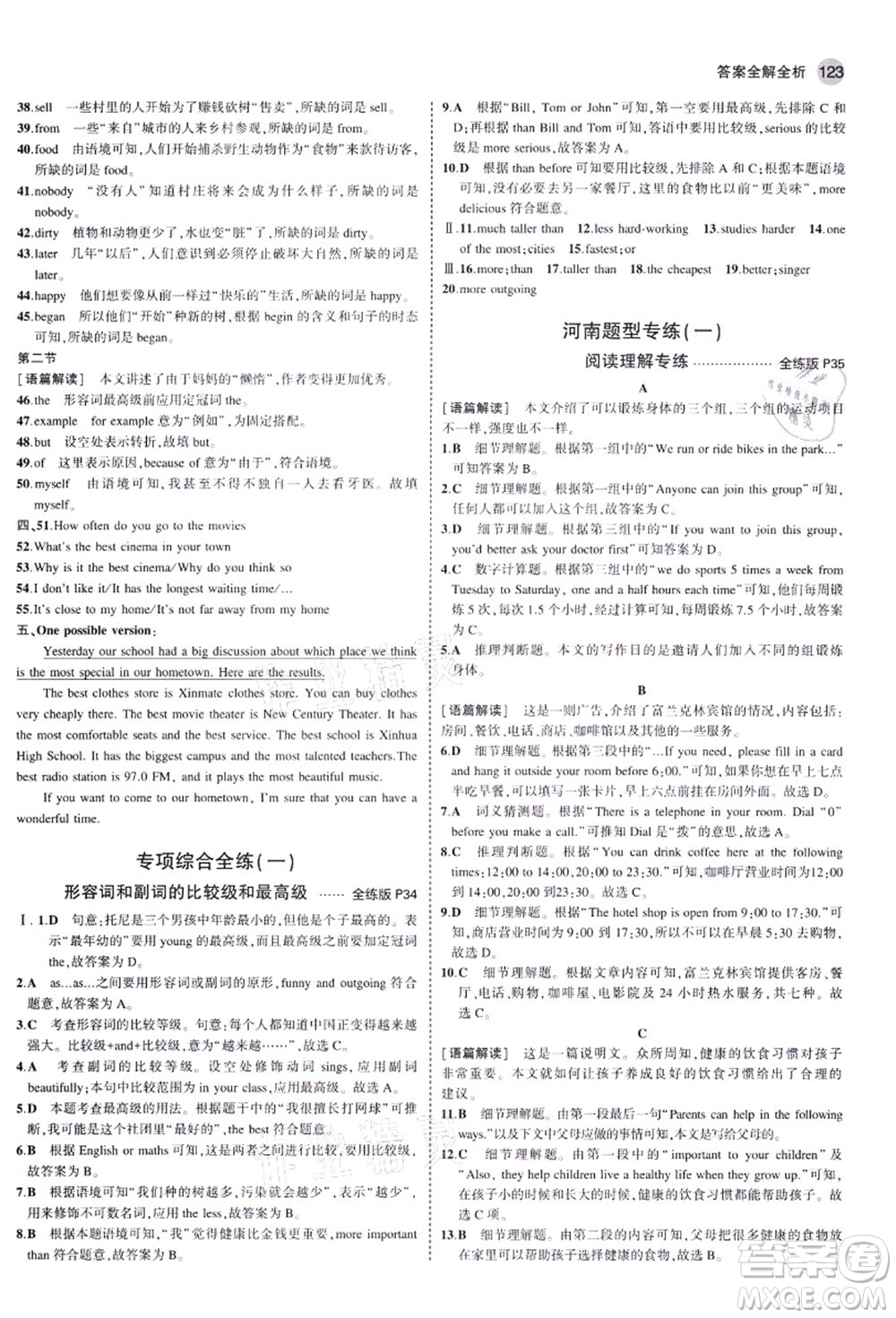 教育科學(xué)出版社2021秋5年中考3年模擬八年級(jí)英語上冊(cè)人教版河南專版答案