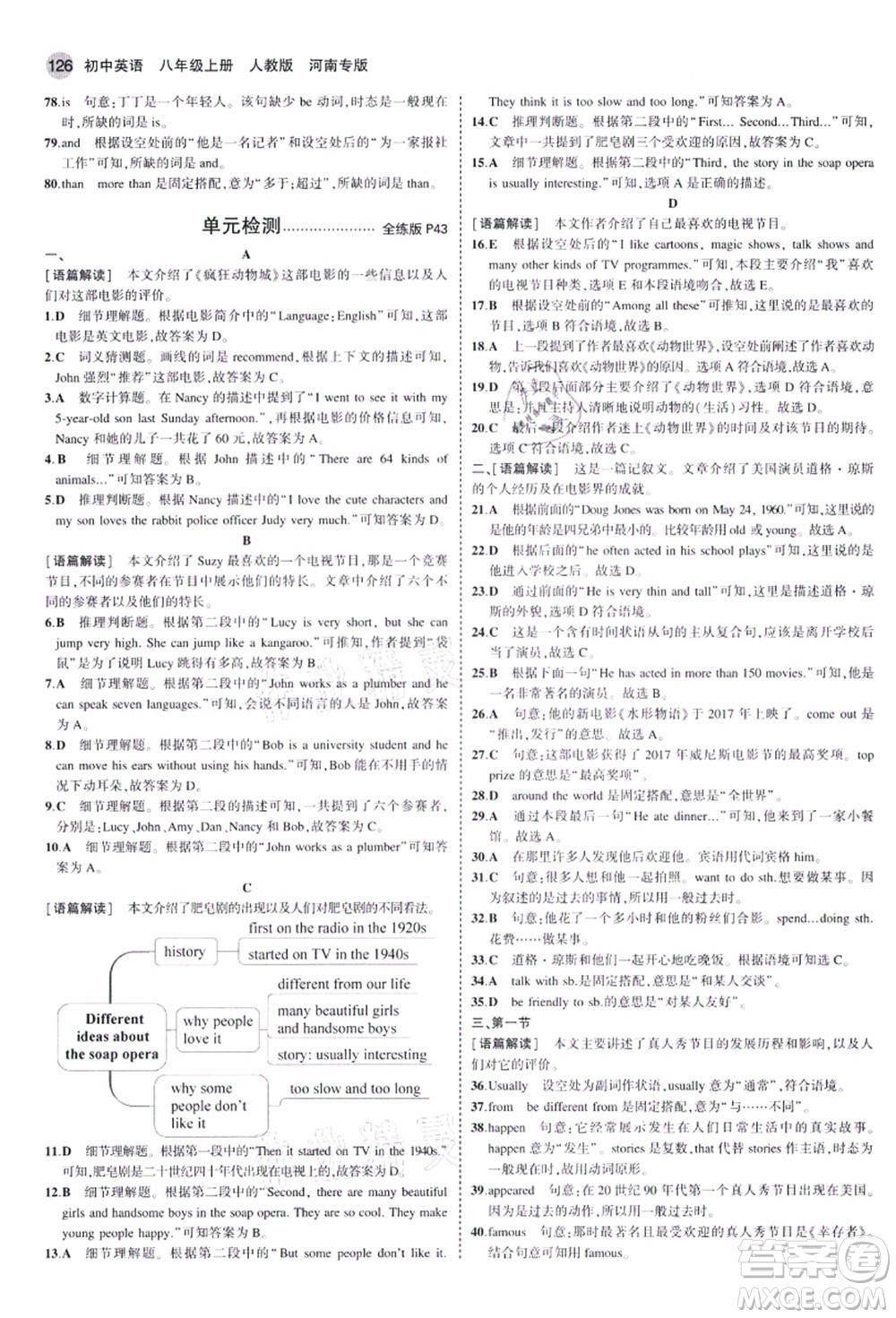 教育科學(xué)出版社2021秋5年中考3年模擬八年級(jí)英語上冊(cè)人教版河南專版答案