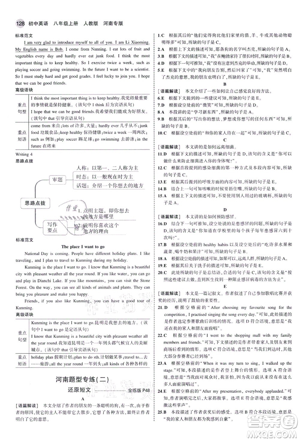 教育科學(xué)出版社2021秋5年中考3年模擬八年級(jí)英語上冊(cè)人教版河南專版答案