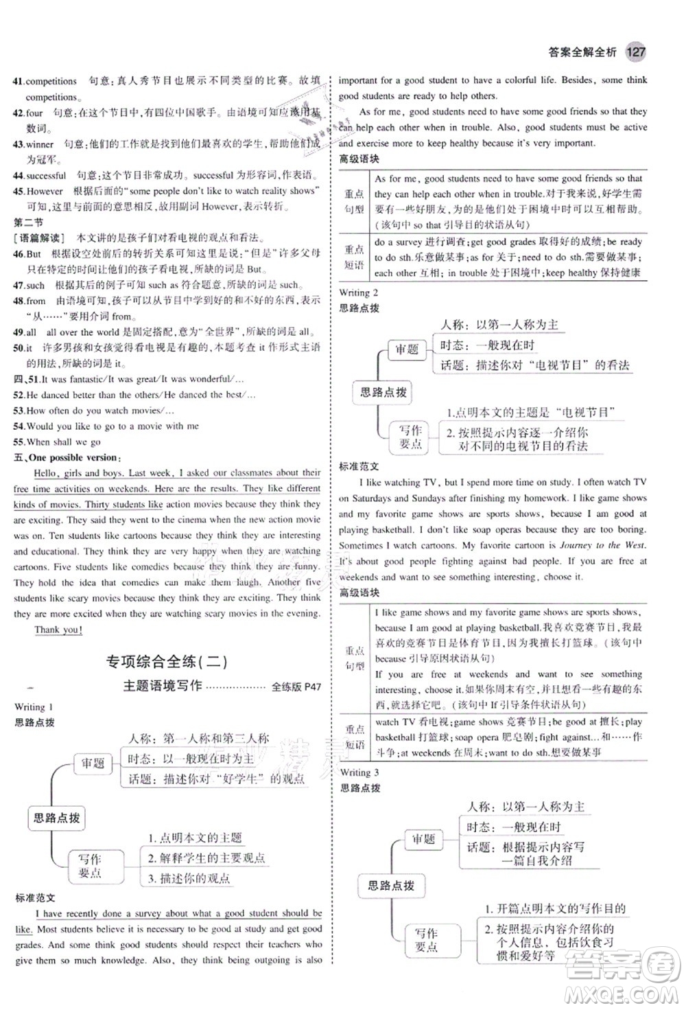 教育科學(xué)出版社2021秋5年中考3年模擬八年級(jí)英語上冊(cè)人教版河南專版答案