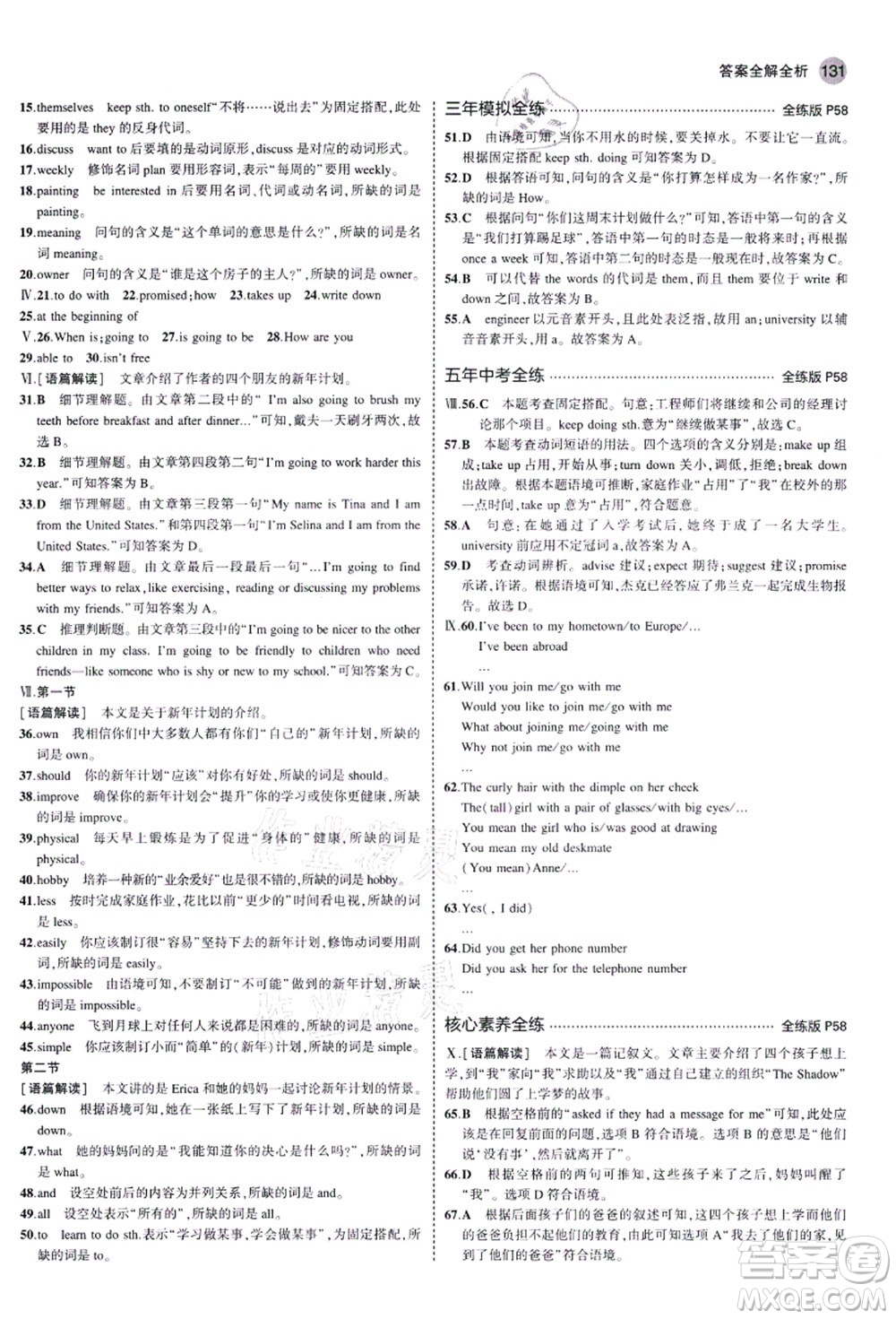 教育科學(xué)出版社2021秋5年中考3年模擬八年級(jí)英語上冊(cè)人教版河南專版答案