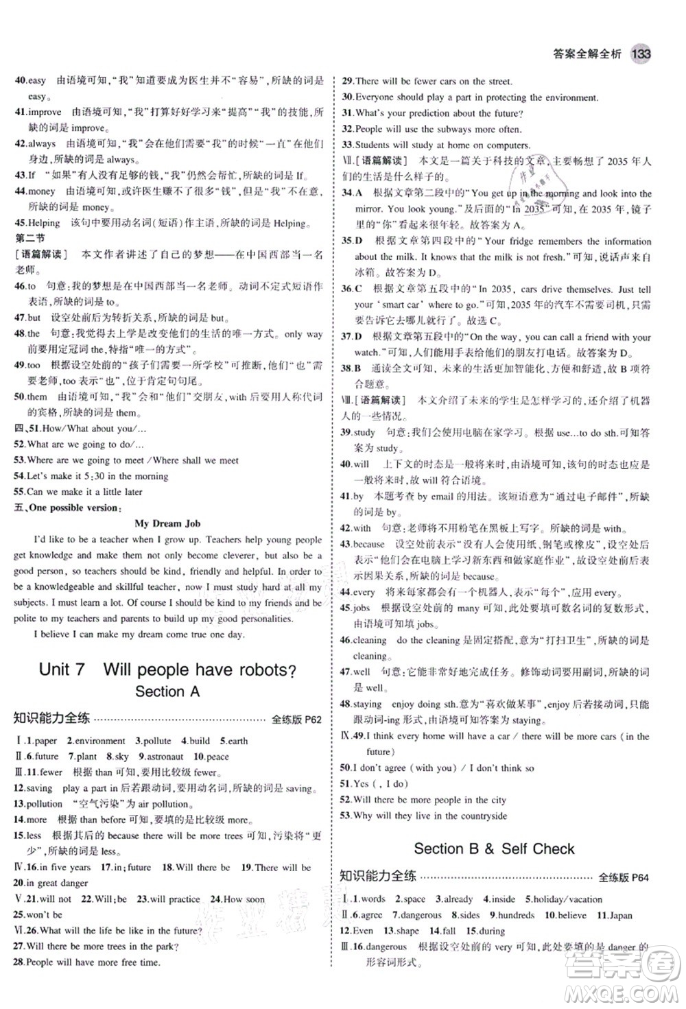 教育科學(xué)出版社2021秋5年中考3年模擬八年級(jí)英語上冊(cè)人教版河南專版答案