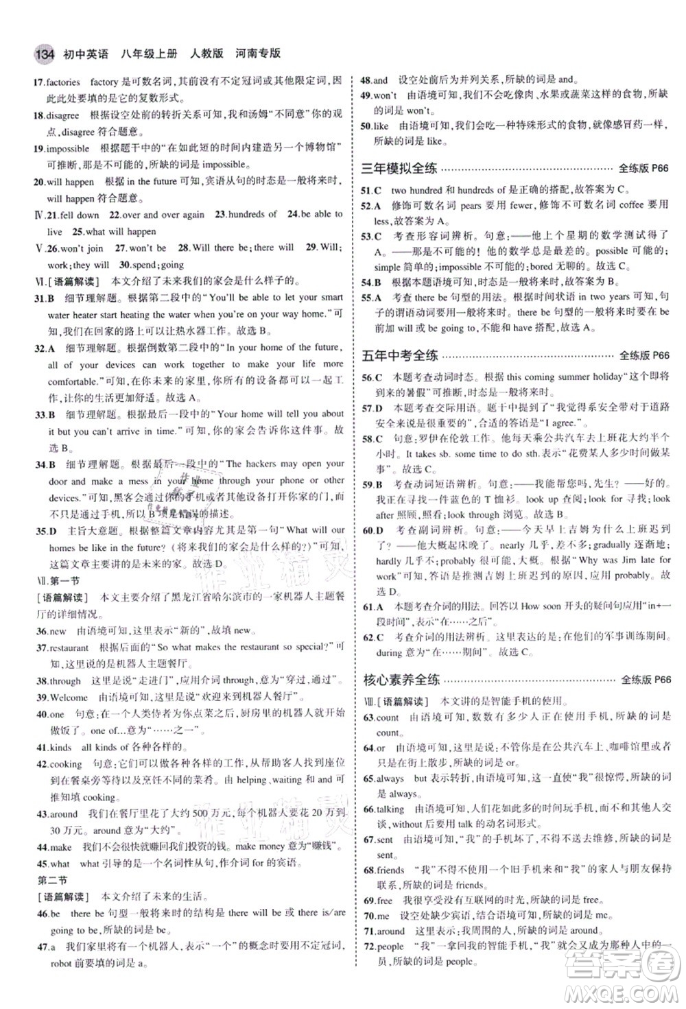 教育科學(xué)出版社2021秋5年中考3年模擬八年級(jí)英語上冊(cè)人教版河南專版答案