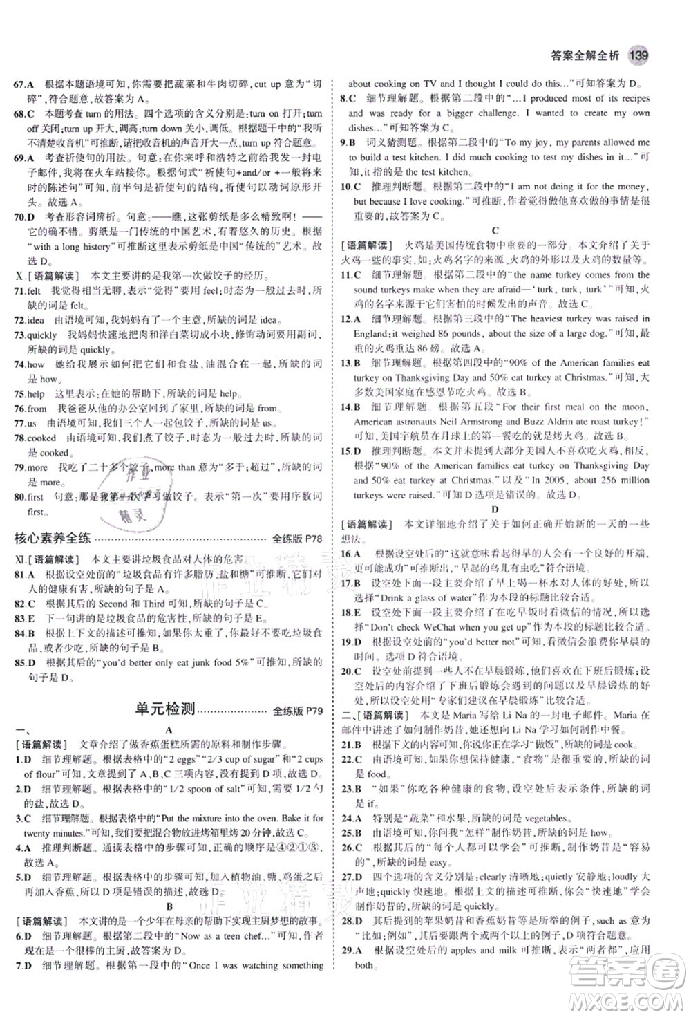 教育科學(xué)出版社2021秋5年中考3年模擬八年級(jí)英語上冊(cè)人教版河南專版答案