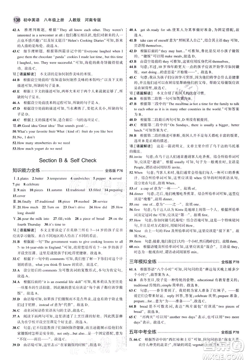 教育科學(xué)出版社2021秋5年中考3年模擬八年級(jí)英語上冊(cè)人教版河南專版答案