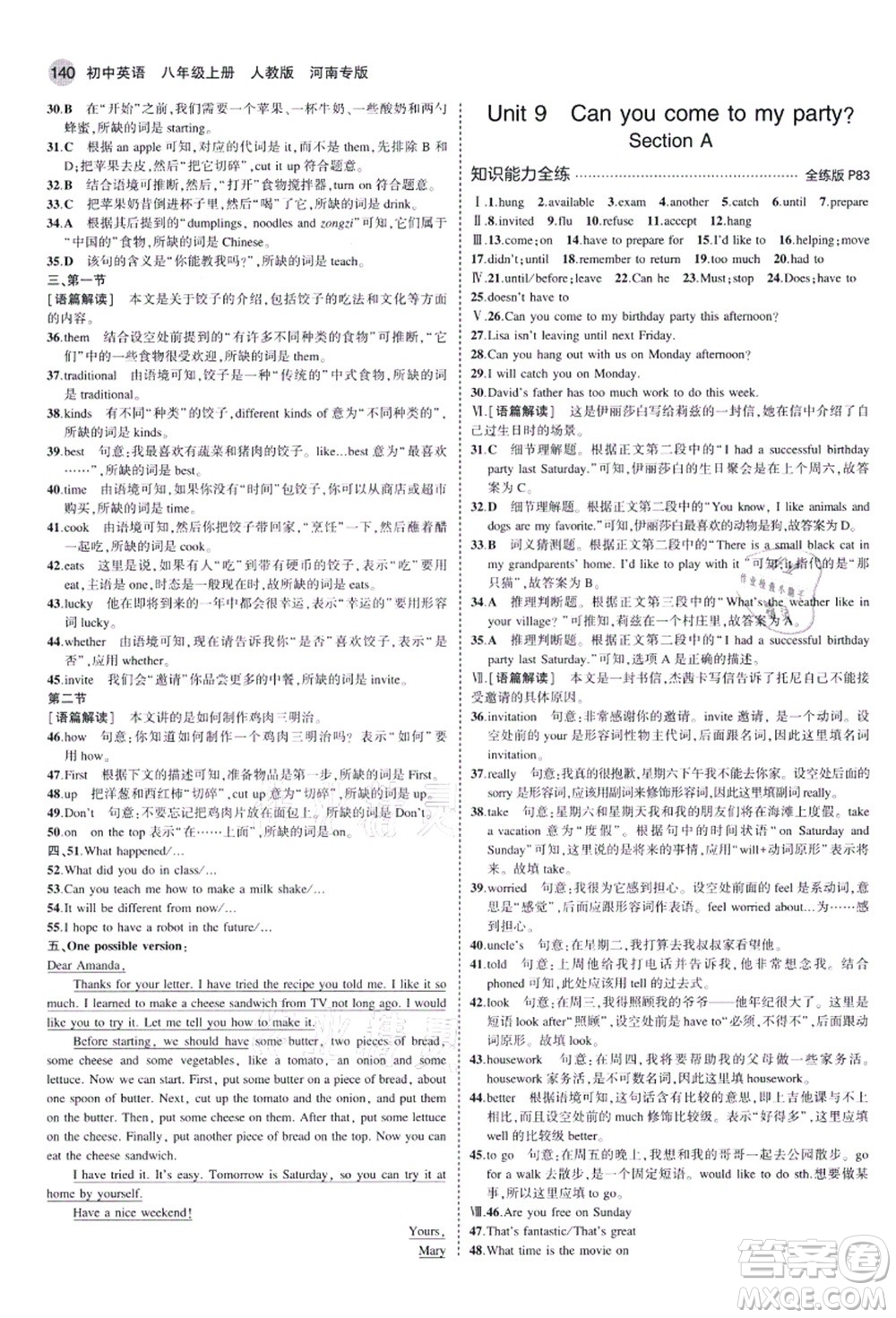 教育科學(xué)出版社2021秋5年中考3年模擬八年級(jí)英語上冊(cè)人教版河南專版答案