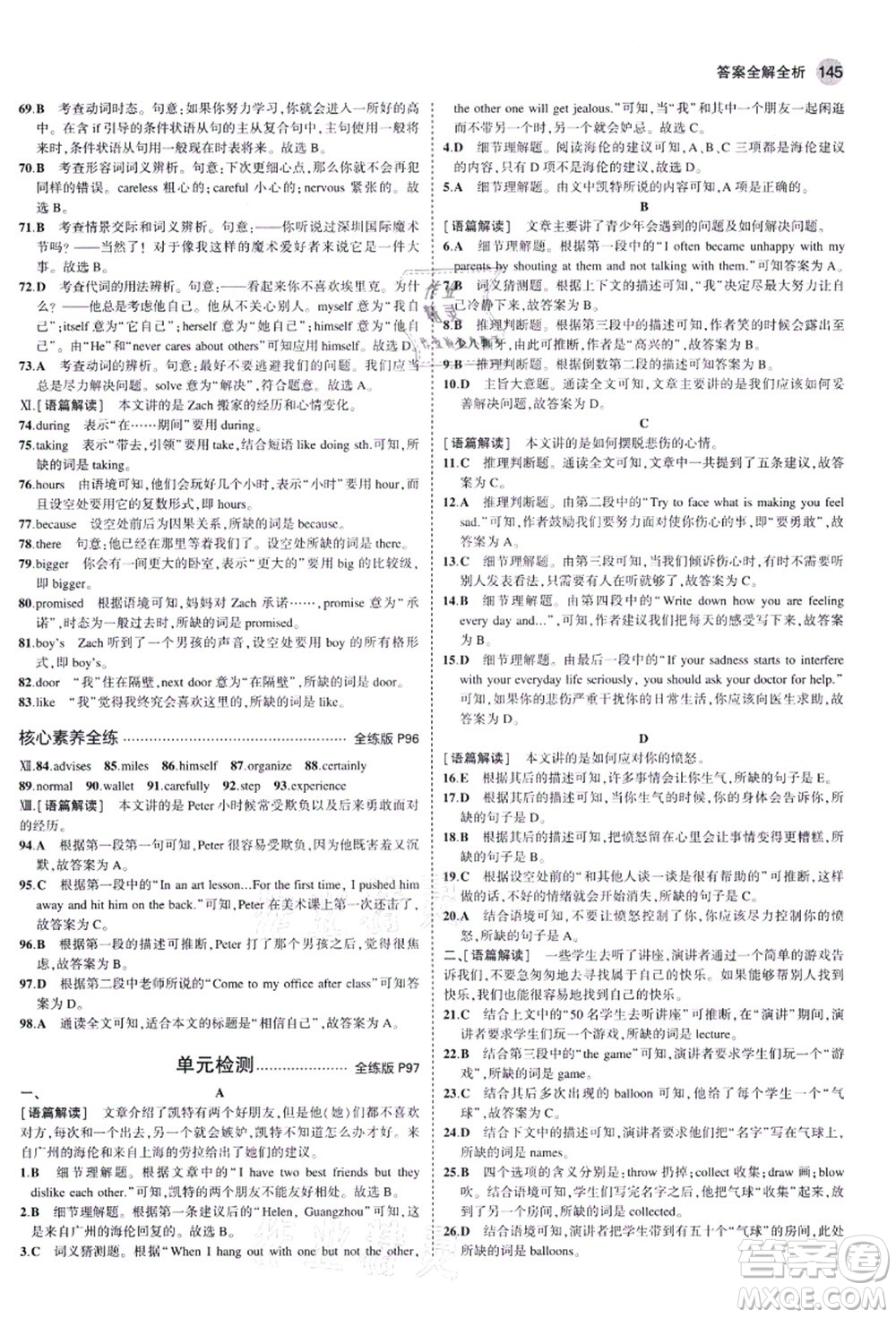 教育科學(xué)出版社2021秋5年中考3年模擬八年級(jí)英語上冊(cè)人教版河南專版答案