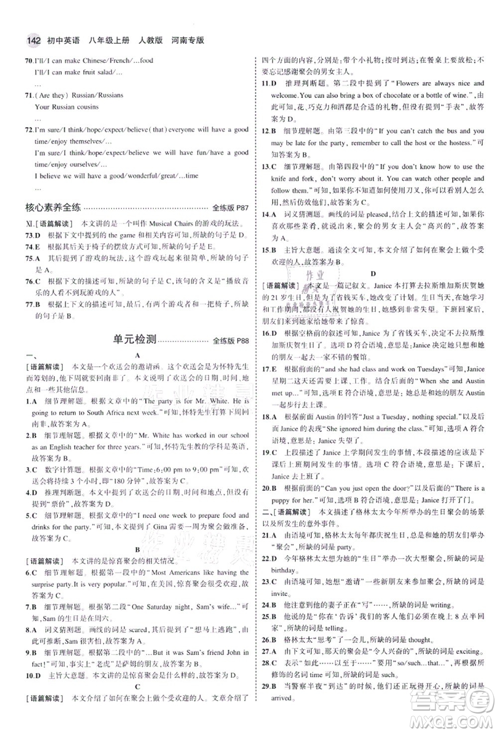 教育科學(xué)出版社2021秋5年中考3年模擬八年級(jí)英語上冊(cè)人教版河南專版答案