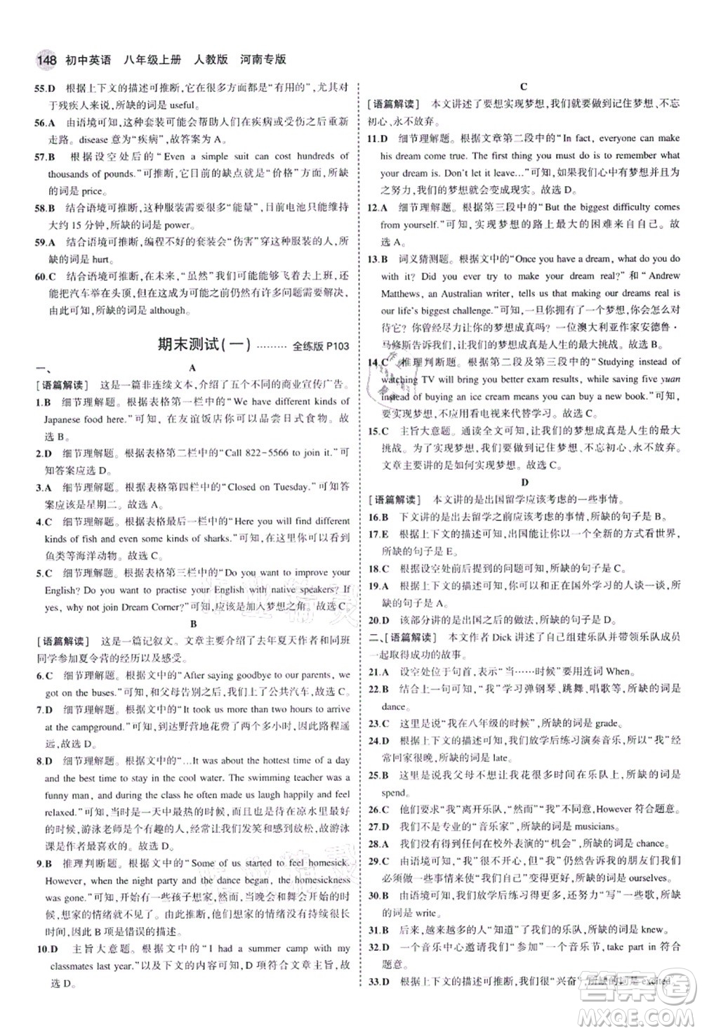 教育科學(xué)出版社2021秋5年中考3年模擬八年級(jí)英語上冊(cè)人教版河南專版答案