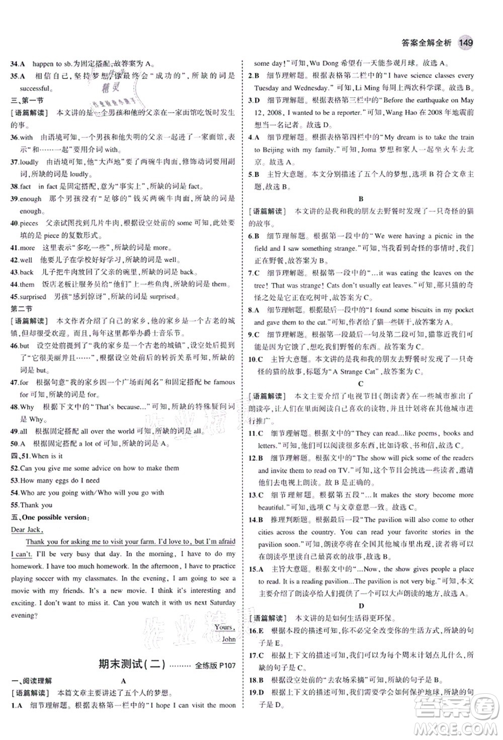 教育科學(xué)出版社2021秋5年中考3年模擬八年級(jí)英語上冊(cè)人教版河南專版答案