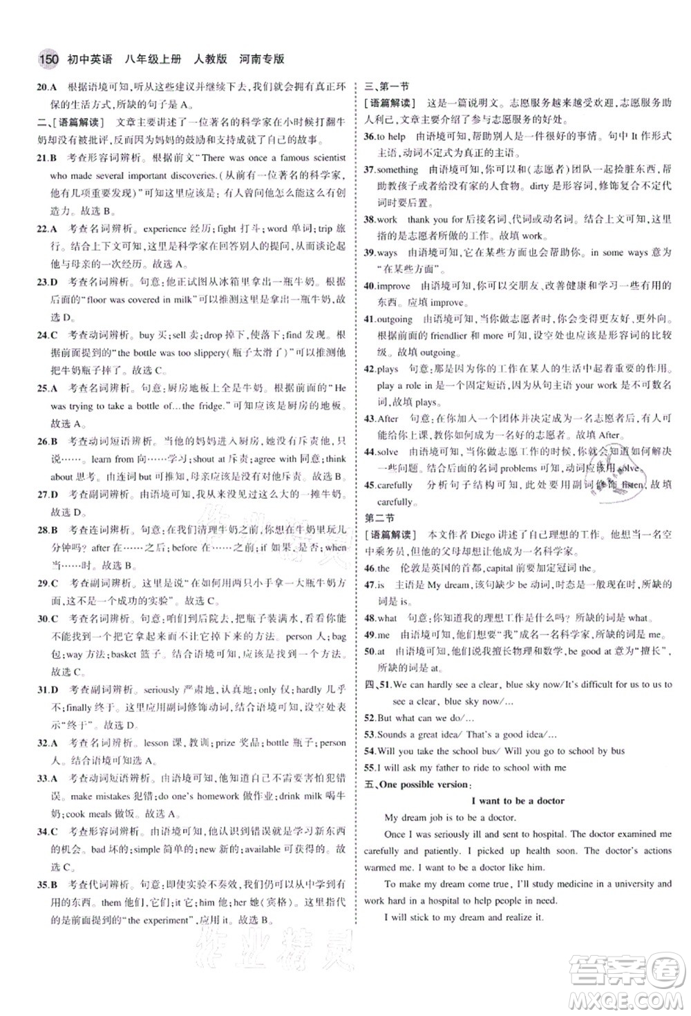 教育科學(xué)出版社2021秋5年中考3年模擬八年級(jí)英語上冊(cè)人教版河南專版答案