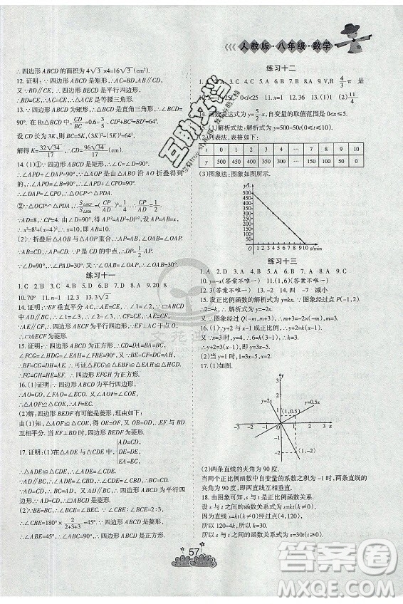 陽光出版社2021假日時光假期總動員暑假數(shù)學八年級人教版版答案