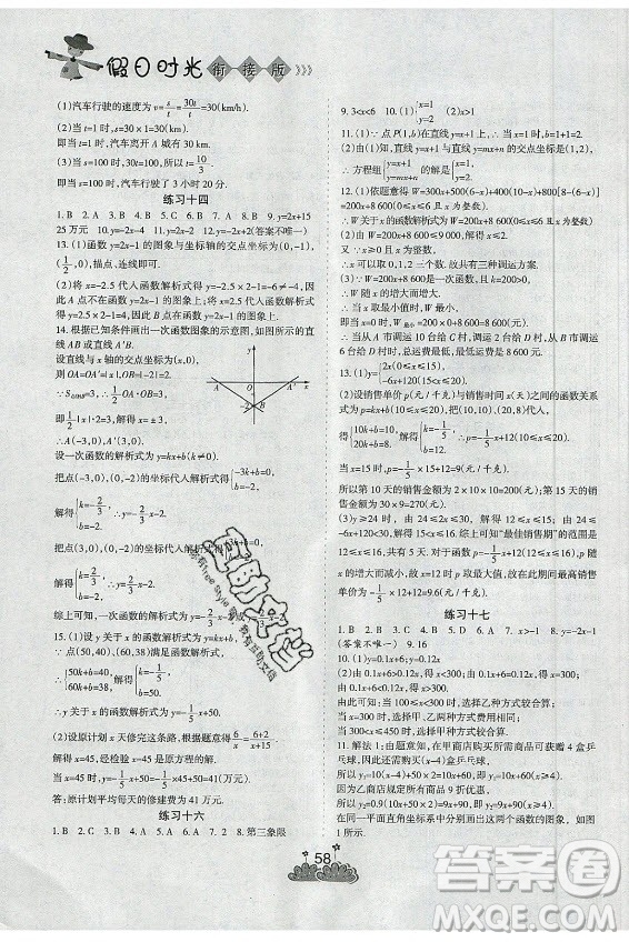 陽光出版社2021假日時光假期總動員暑假數(shù)學八年級人教版版答案