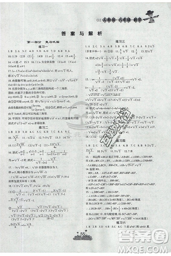 陽光出版社2021假日時光假期總動員暑假數(shù)學八年級人教版版答案