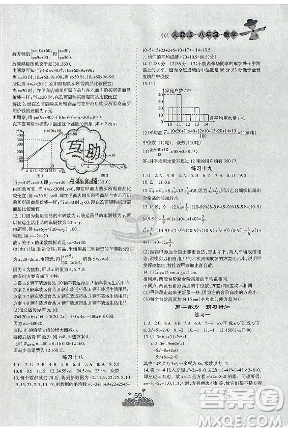 陽光出版社2021假日時光假期總動員暑假數(shù)學八年級人教版版答案