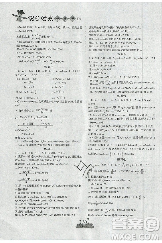 陽光出版社2021假日時光假期總動員暑假數(shù)學八年級人教版版答案