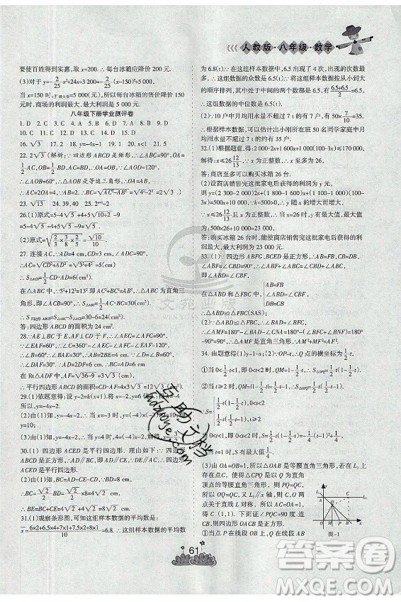 陽光出版社2021假日時光假期總動員暑假數(shù)學八年級人教版版答案