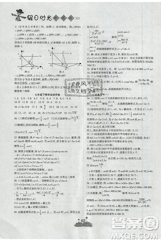 陽光出版社2021假日時光假期總動員暑假數(shù)學八年級人教版版答案