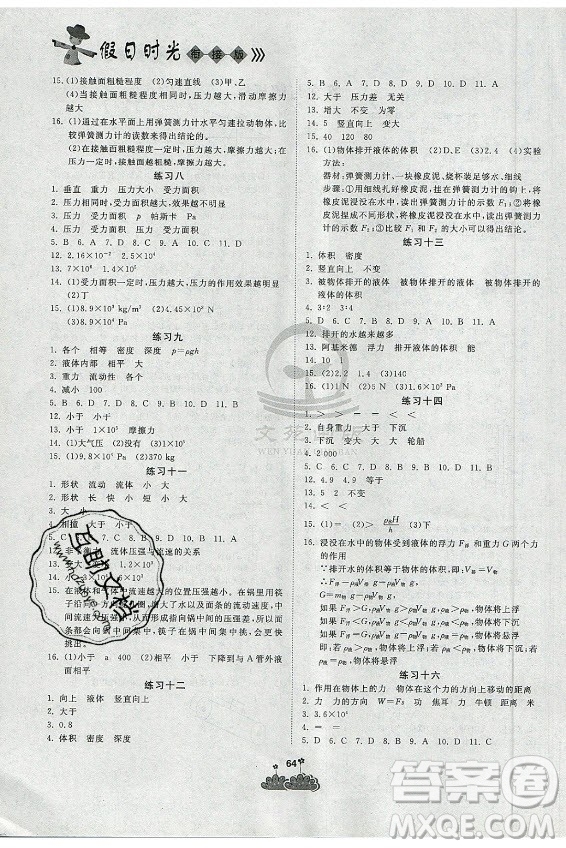 陽光出版社2021假日時光假期總動員暑假物理八年級人教版答案