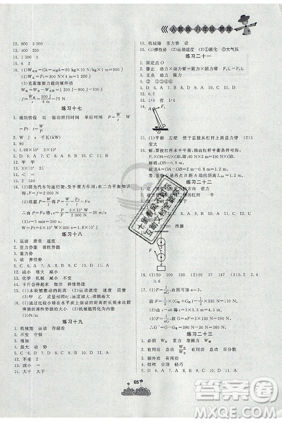 陽光出版社2021假日時光假期總動員暑假物理八年級人教版答案