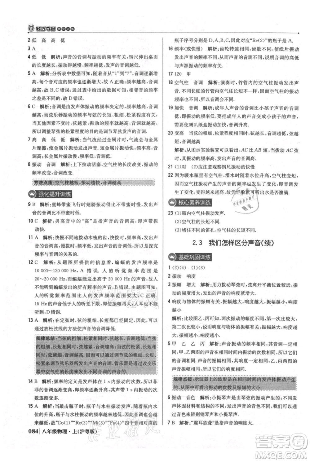 北京教育出版社2021年1+1輕巧奪冠優(yōu)化訓練八年級上冊物理滬粵版參考答案