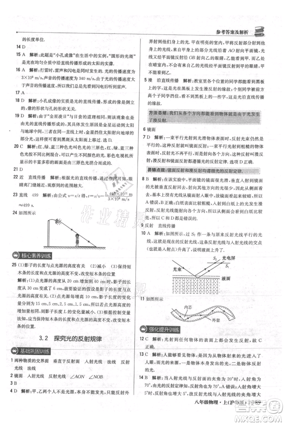 北京教育出版社2021年1+1輕巧奪冠優(yōu)化訓練八年級上冊物理滬粵版參考答案