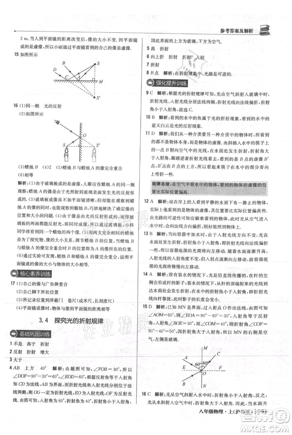 北京教育出版社2021年1+1輕巧奪冠優(yōu)化訓練八年級上冊物理滬粵版參考答案