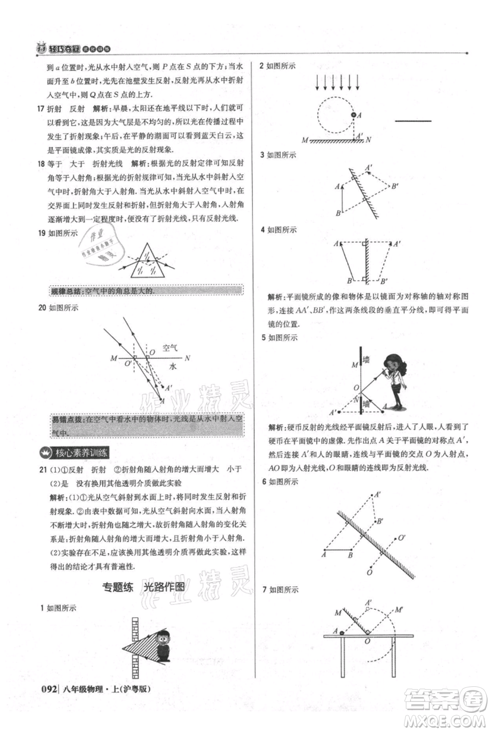 北京教育出版社2021年1+1輕巧奪冠優(yōu)化訓練八年級上冊物理滬粵版參考答案