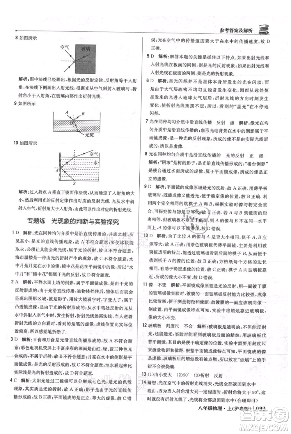 北京教育出版社2021年1+1輕巧奪冠優(yōu)化訓練八年級上冊物理滬粵版參考答案