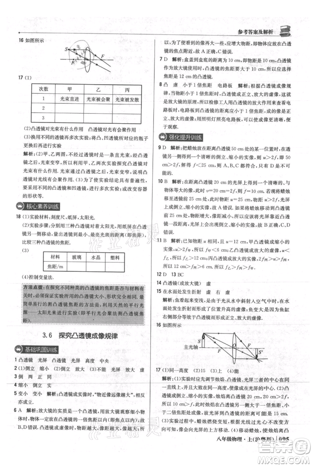 北京教育出版社2021年1+1輕巧奪冠優(yōu)化訓練八年級上冊物理滬粵版參考答案