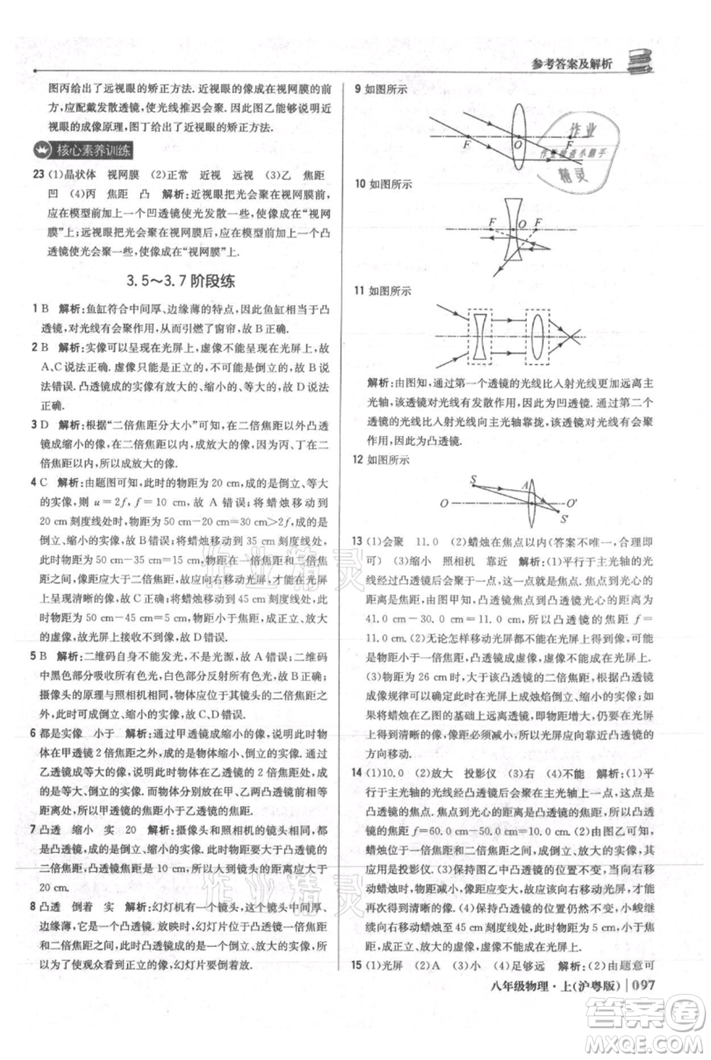 北京教育出版社2021年1+1輕巧奪冠優(yōu)化訓練八年級上冊物理滬粵版參考答案