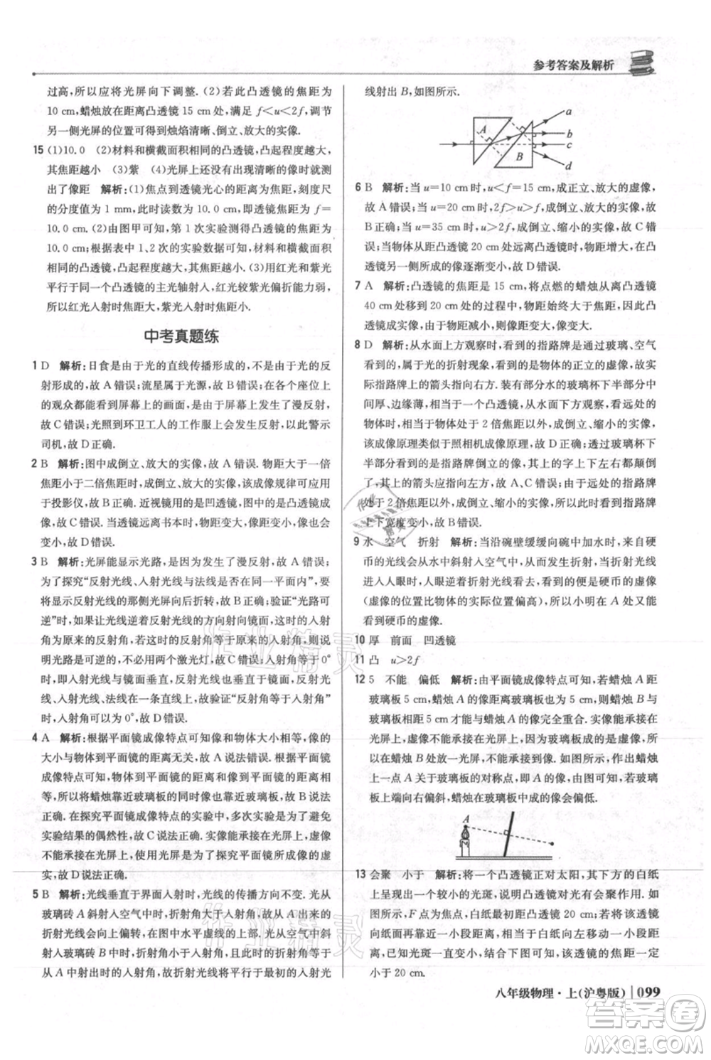 北京教育出版社2021年1+1輕巧奪冠優(yōu)化訓練八年級上冊物理滬粵版參考答案