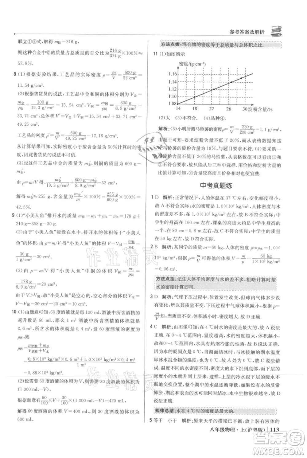 北京教育出版社2021年1+1輕巧奪冠優(yōu)化訓練八年級上冊物理滬粵版參考答案