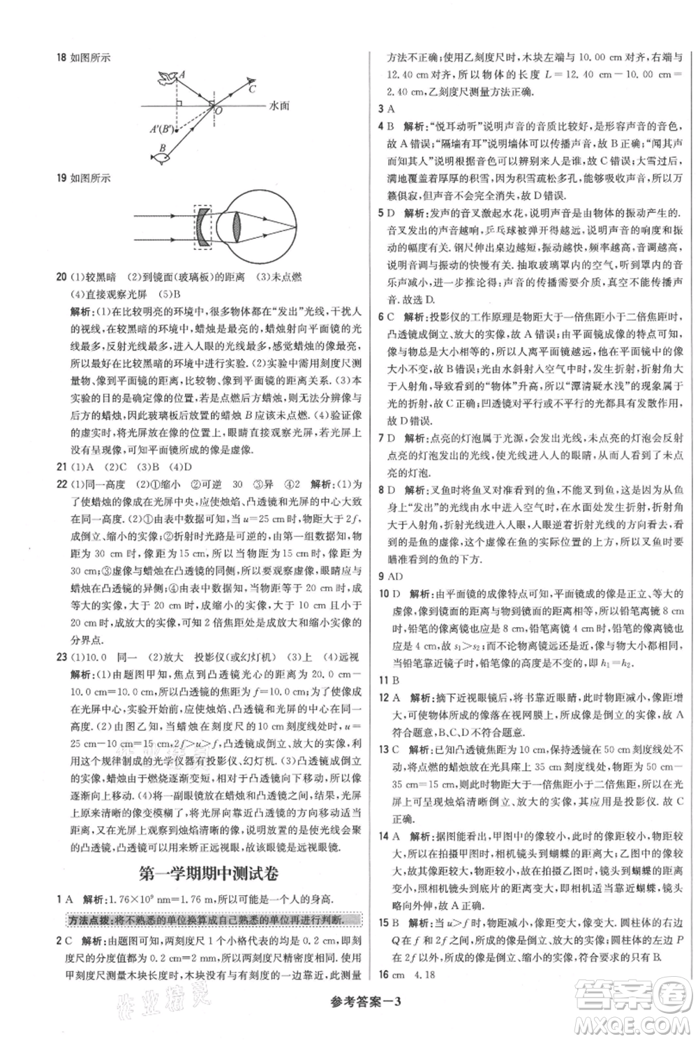 北京教育出版社2021年1+1輕巧奪冠優(yōu)化訓練八年級上冊物理滬粵版參考答案