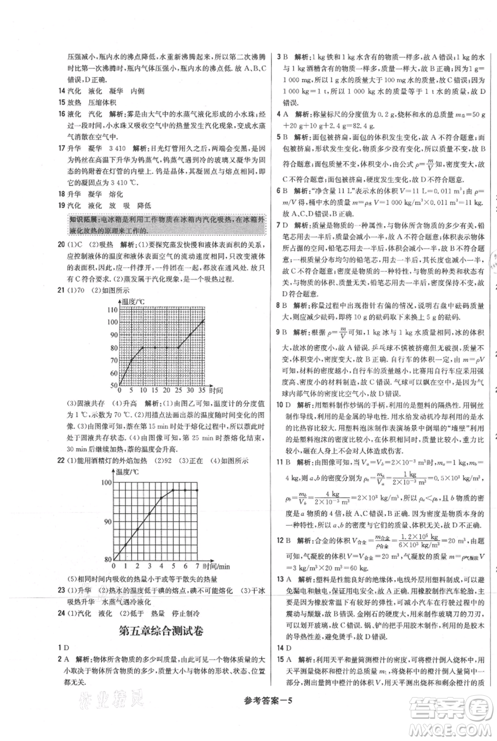 北京教育出版社2021年1+1輕巧奪冠優(yōu)化訓練八年級上冊物理滬粵版參考答案