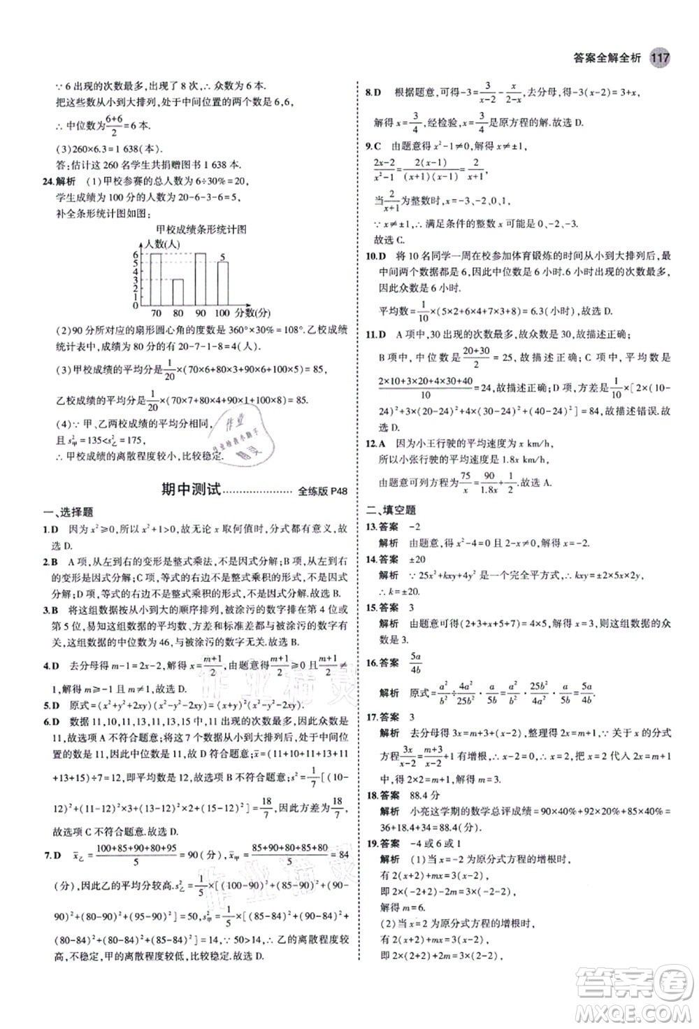 教育科學出版社2021秋5年中考3年模擬八年級數(shù)學上冊魯教版山東專版答案