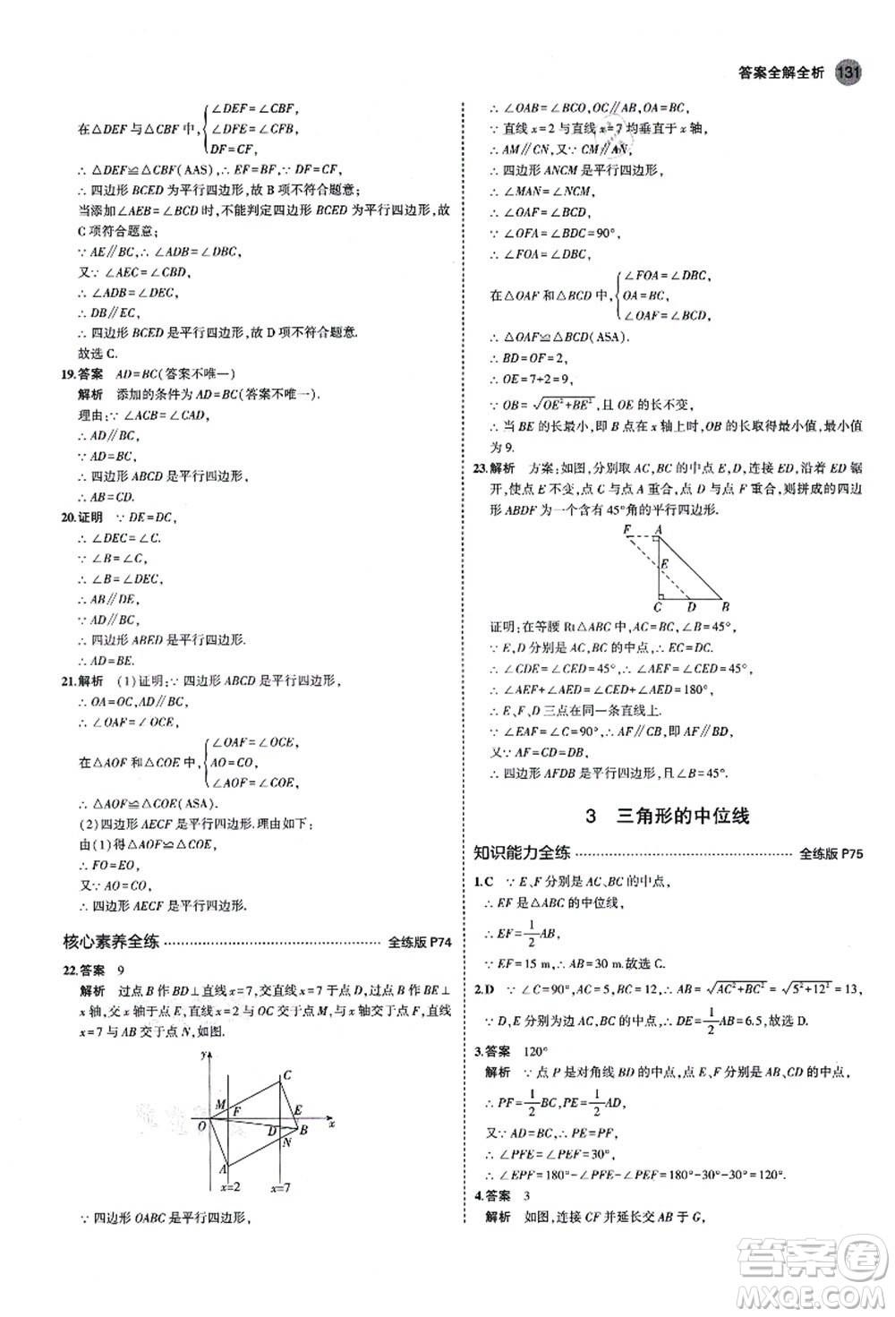 教育科學出版社2021秋5年中考3年模擬八年級數(shù)學上冊魯教版山東專版答案