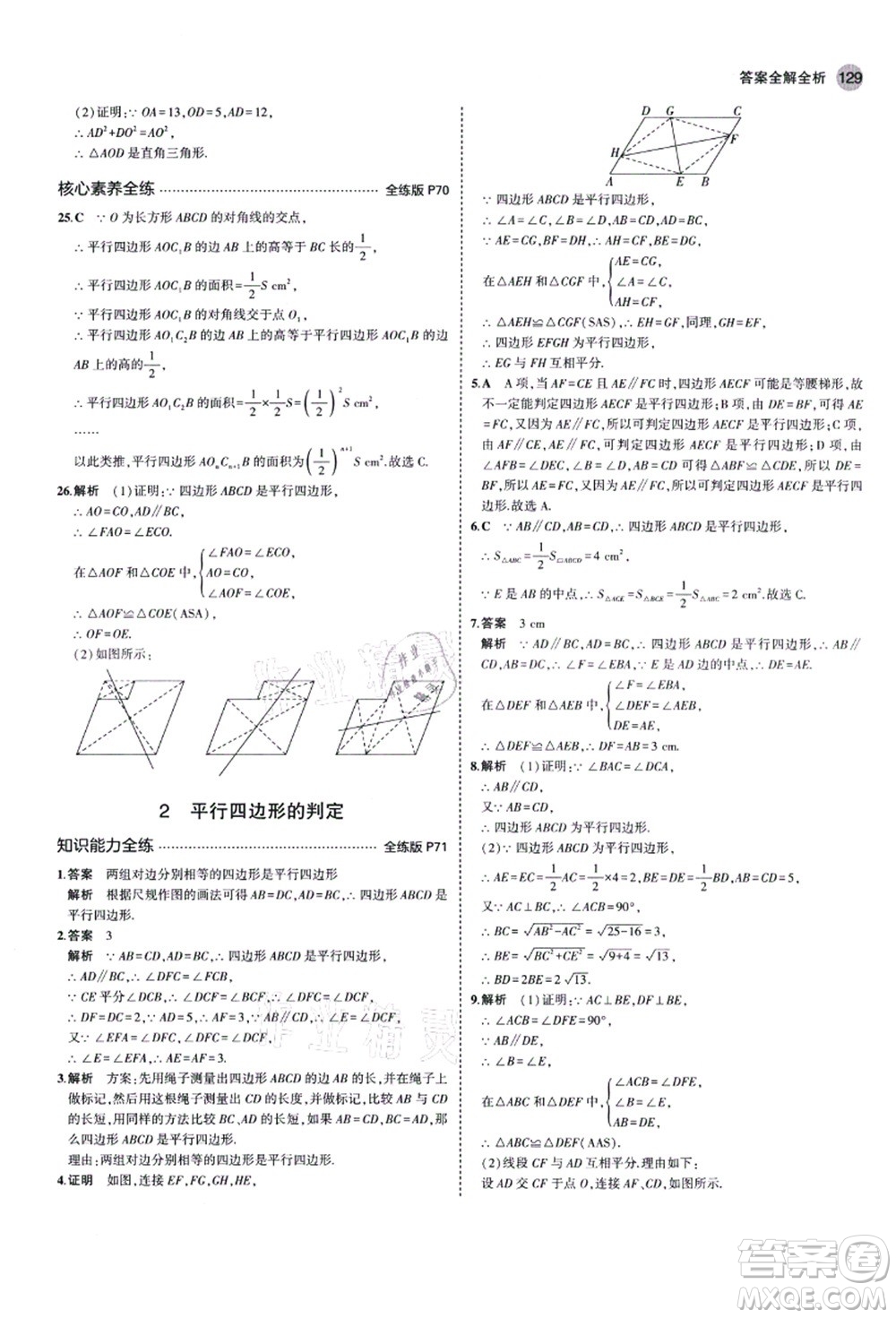 教育科學出版社2021秋5年中考3年模擬八年級數(shù)學上冊魯教版山東專版答案