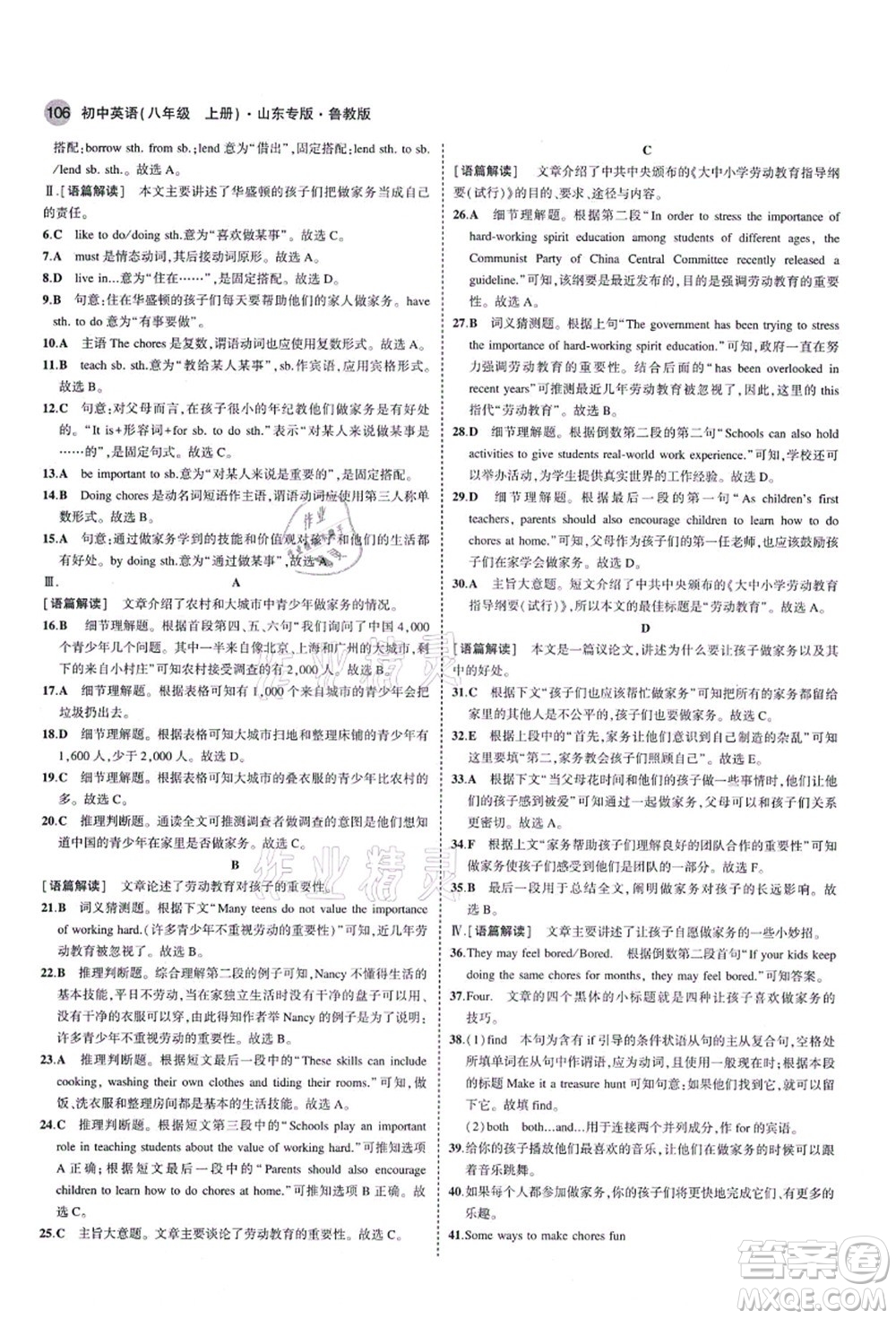 教育科學(xué)出版社2021秋5年中考3年模擬八年級(jí)英語上冊魯教版山東專版答案