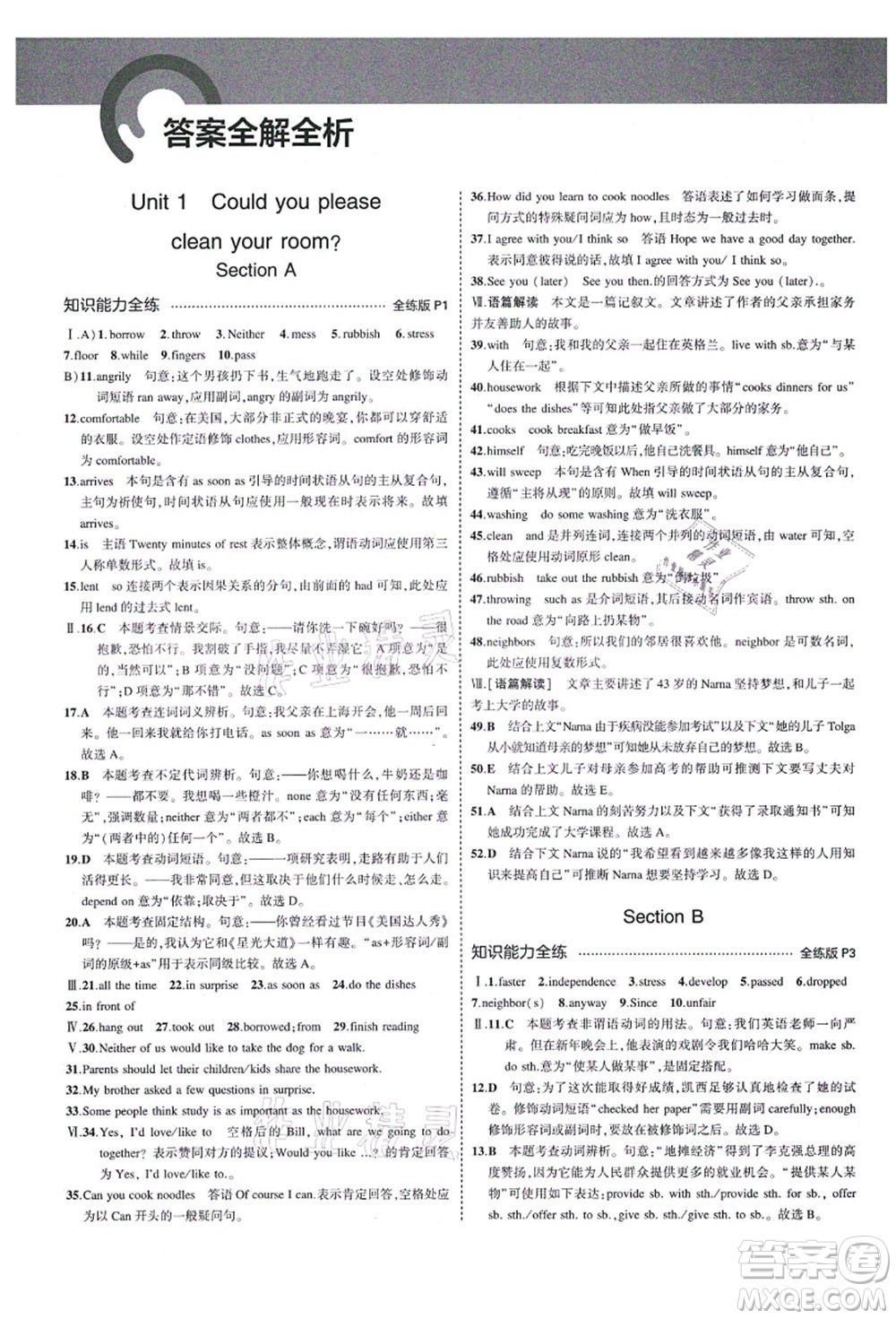 教育科學(xué)出版社2021秋5年中考3年模擬八年級(jí)英語上冊魯教版山東專版答案