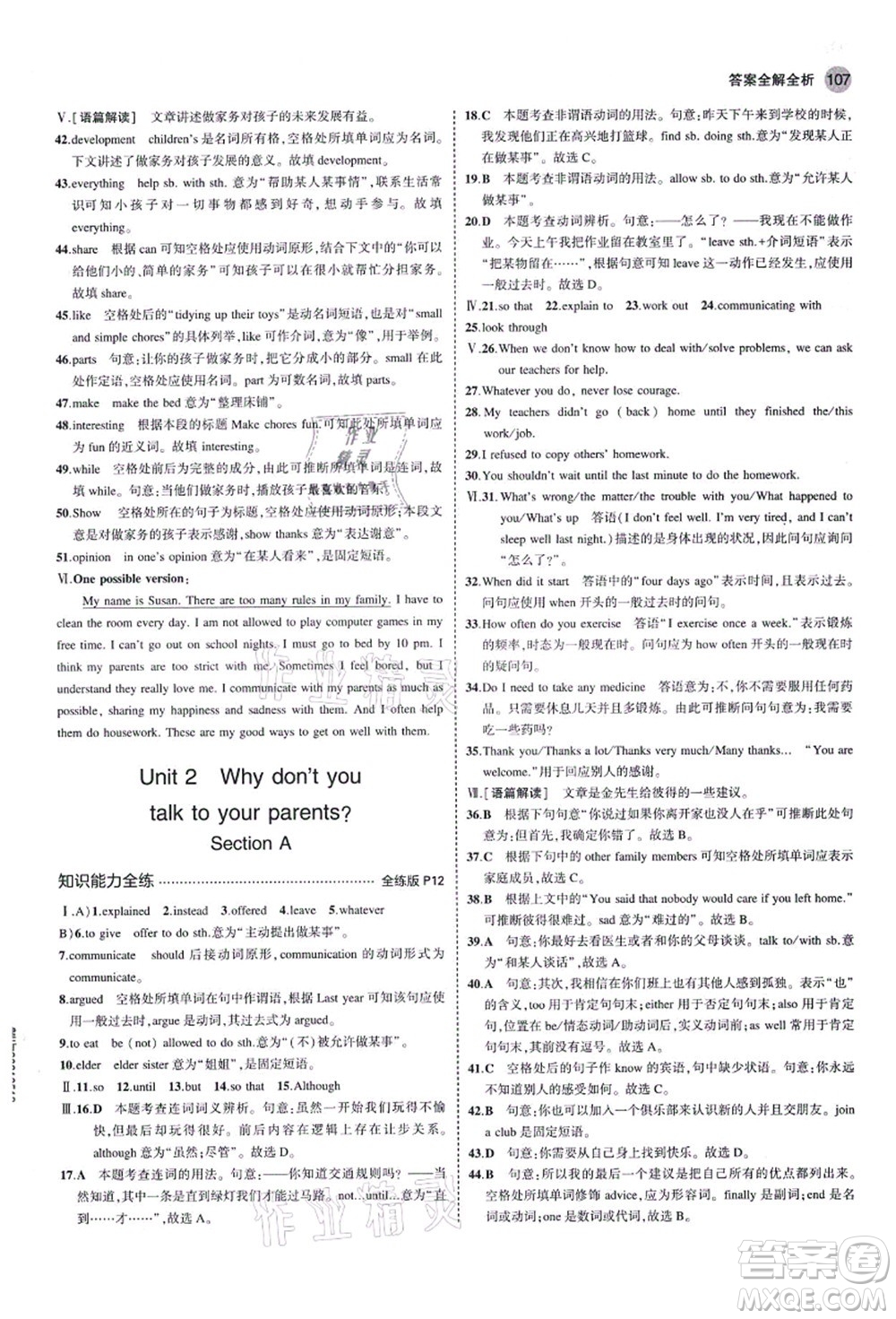 教育科學(xué)出版社2021秋5年中考3年模擬八年級(jí)英語上冊魯教版山東專版答案